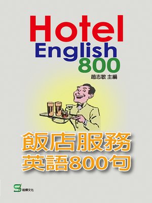 cover image of 飯店服務英語800句